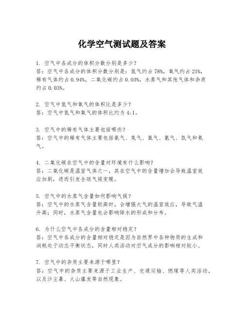 化学空气测试题及答案