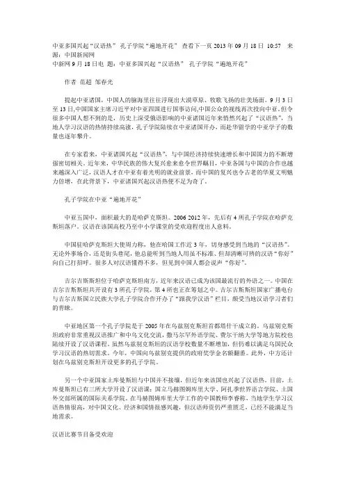 中亚汉语热