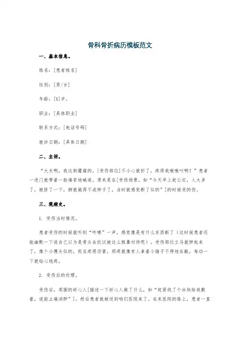 骨科骨折病历模板范文