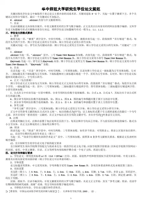 华中师范大学研究生学位论文规范