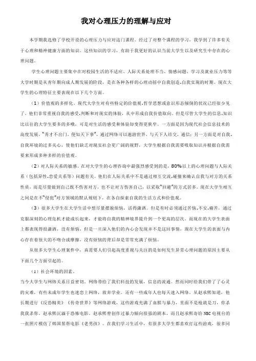 心理压力与应对论文