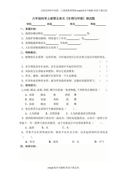 青岛版六年级科学上册第五单元测试题及答案