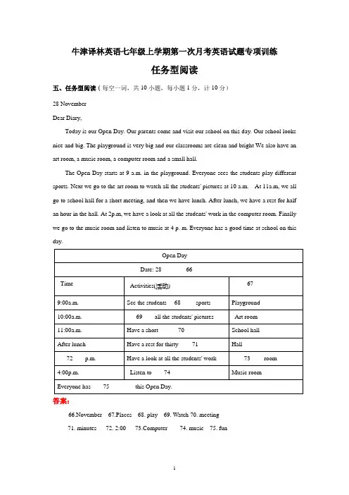 牛津译林英语七年级上学期第一次月考英语试题专项训练：任务型阅读