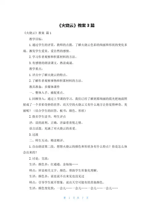 《火烧云》教案3篇