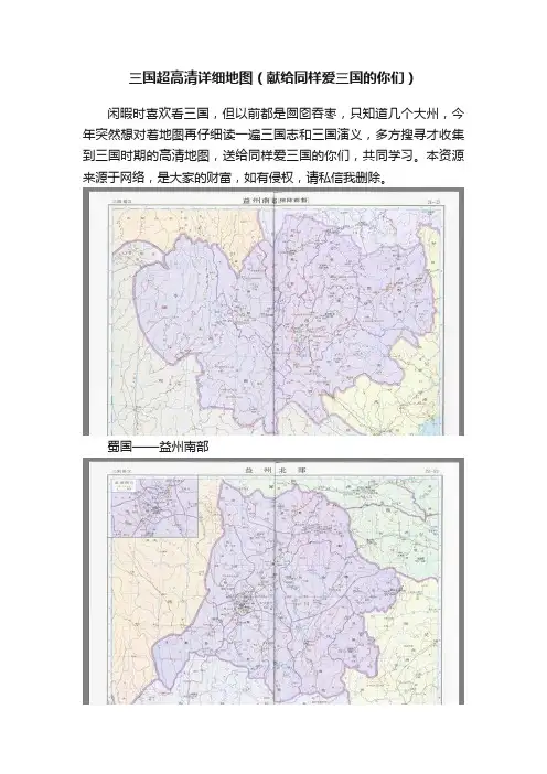 三国超高清详细地图（献给同样爱三国的你们）