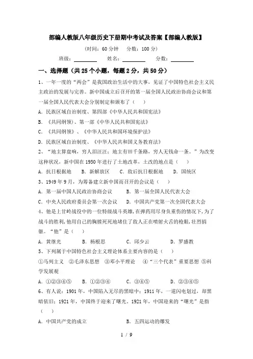 部编人教版八年级历史下册期中考试及答案【部编人教版】