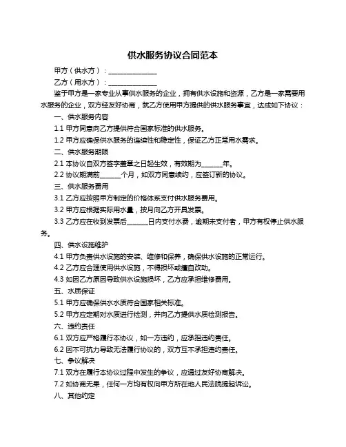 供水服务协议合同范本
