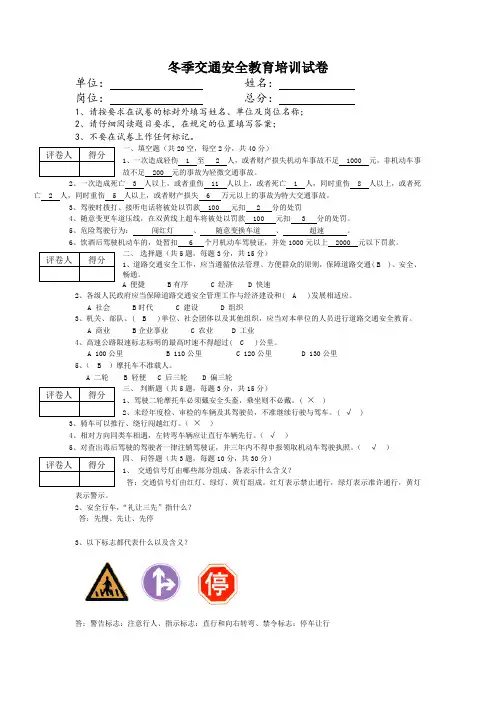 冬季交通安全教育培训试卷(答案)