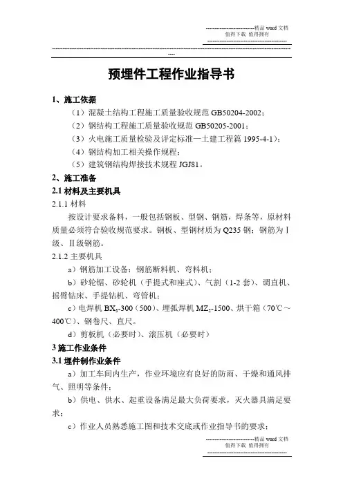 预埋件施工作业指导书