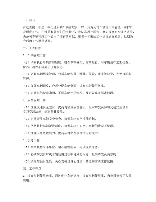 后勤车辆管理个人工作总结