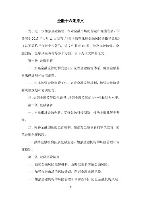 金融十六条原文