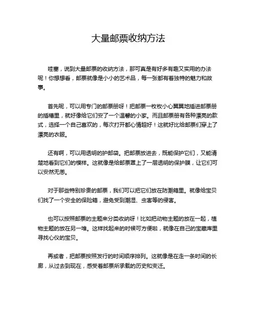 大量邮票收纳方法