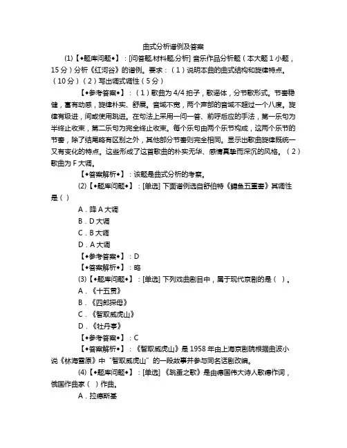 曲式分析谱例及答案