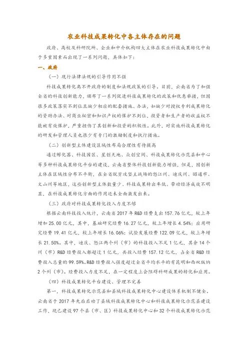 农业科技成果转化中各主体存在的问题