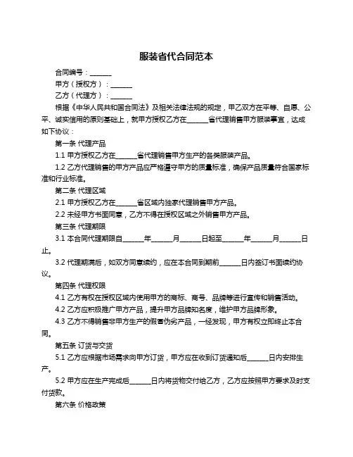 服装省代合同范本