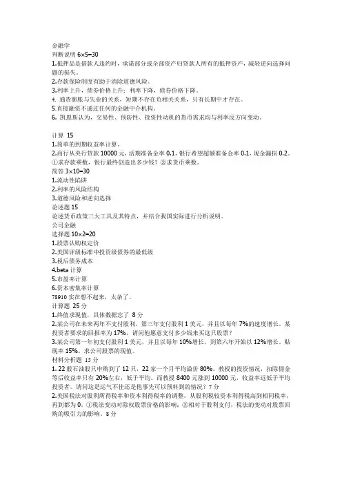 2013年西南财经大学金融学431真题【回忆版】