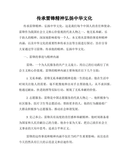 传承雷锋精神弘扬中华文化