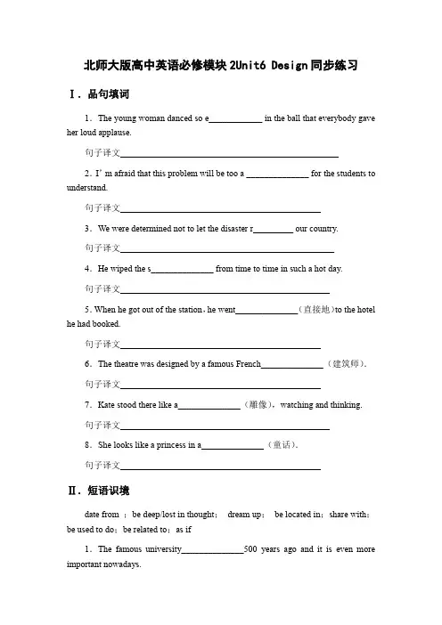 北师大版高中英语必修模块2Unit6 Design同步练习3