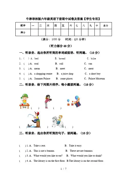 牛津译林版六年级英语下册期中试卷及答案【学生专用】