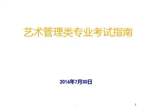 艺考宣讲7.7的PPT课件
