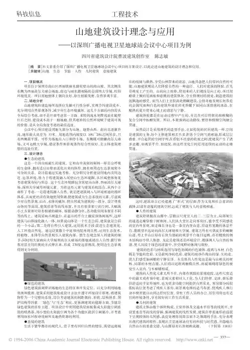 山地建筑设计理念与应用