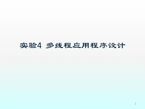 嵌入式系统实验ppt课件