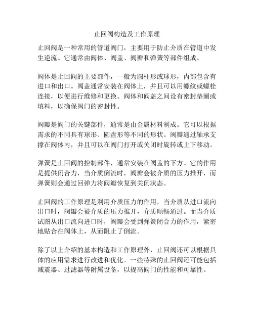 止回阀构造及工作原理