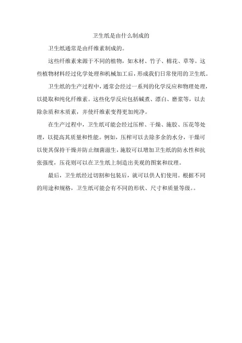 卫生纸是由什么制成的