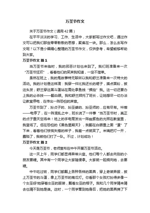 万圣节作文