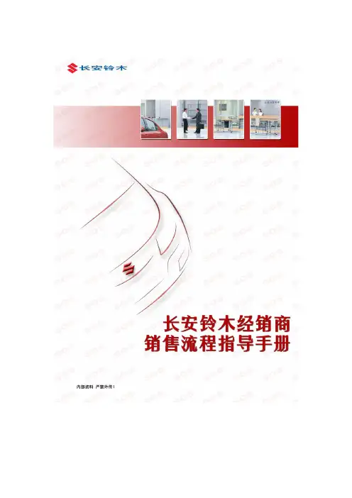 销售流程指导手册(销售顾问DOS)