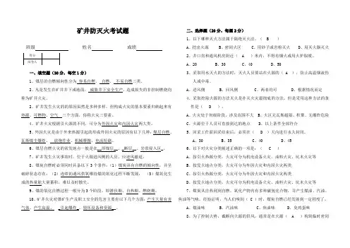 矿井防灭火考试题