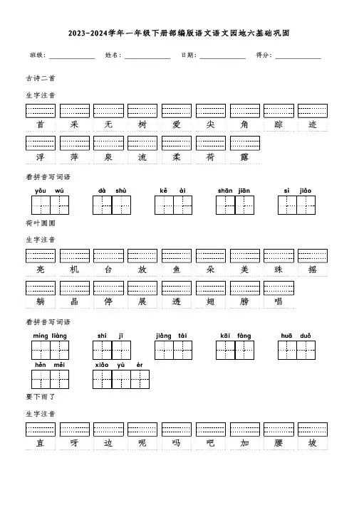 2023-2024学年一年级下册部编版语文语文园地六基础巩固(附参考答案)