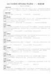 2009年考研英语真题答案及解析