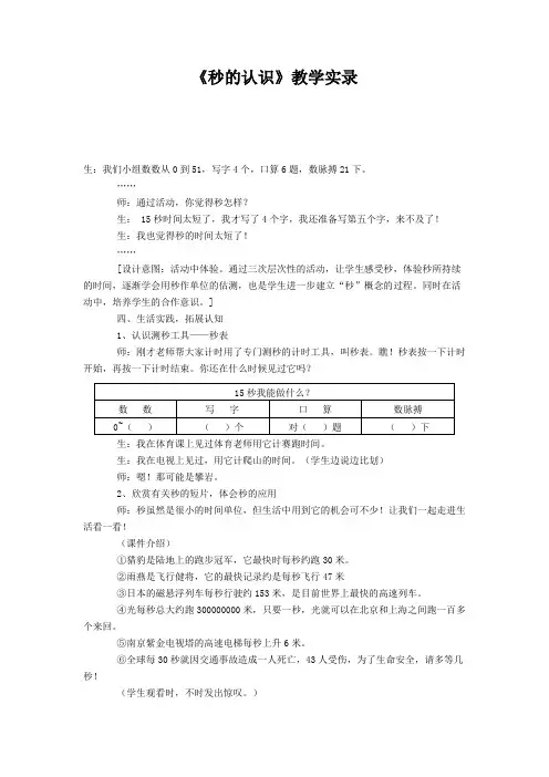《秒的认识》教学实录-2.DOC