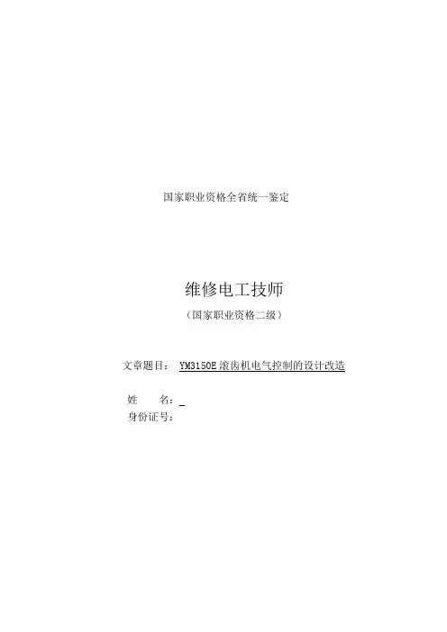 滚齿机论文