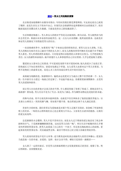 婚恋—男女之间犯贱的爱情
