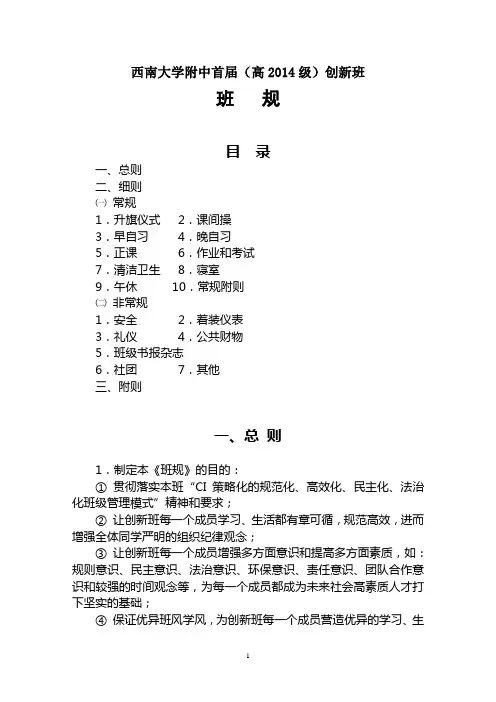 西南大学附中首届(高2014级)创新班班规