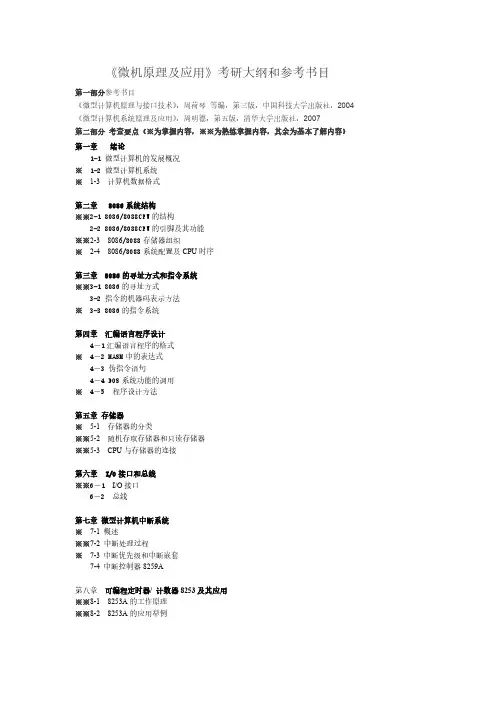 2019年上海理工大学攻读硕士学位研究生初试考试-849《微机原理及应用》考试大纲