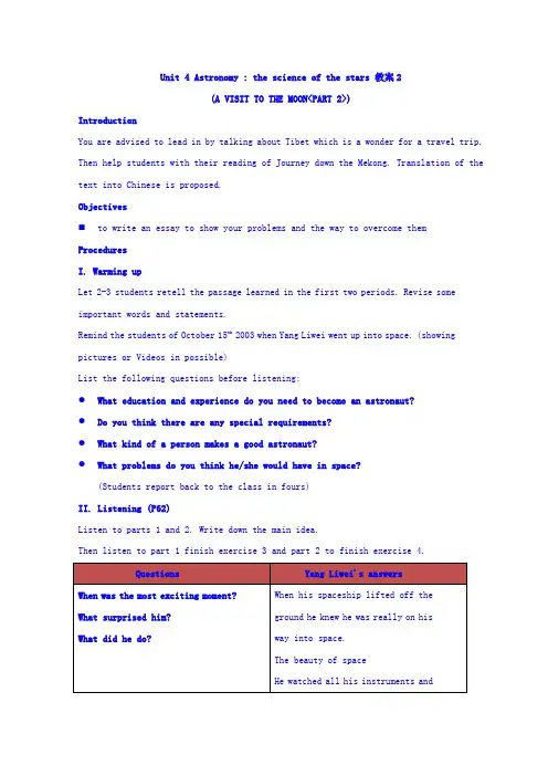 人教新课标高中英语必修三Unit+4+Astronomy+the+science+of+the+stars+教案.doc
