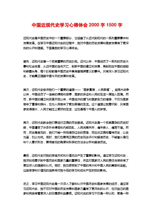 中国近现代史学习心得体会2000字1500字