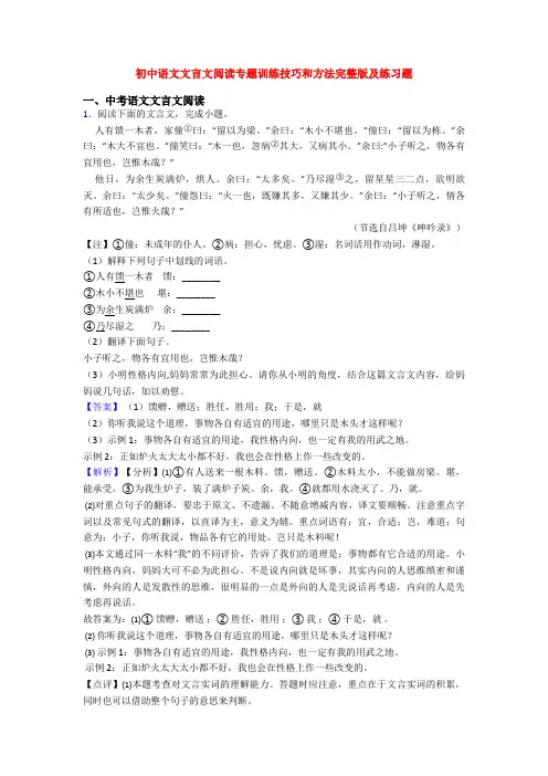 初中语文文言文阅读专题训练技巧和方法完整版及练习题