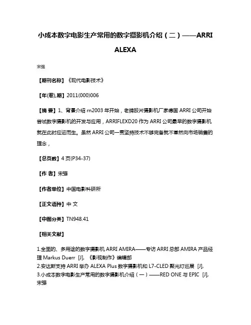 小成本数字电影生产常用的数字摄影机介绍（二）——ARRI ALEXA