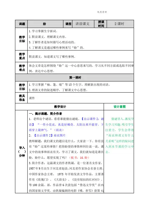 部编版六年级语文上册《盼》教案 (含设计意图)