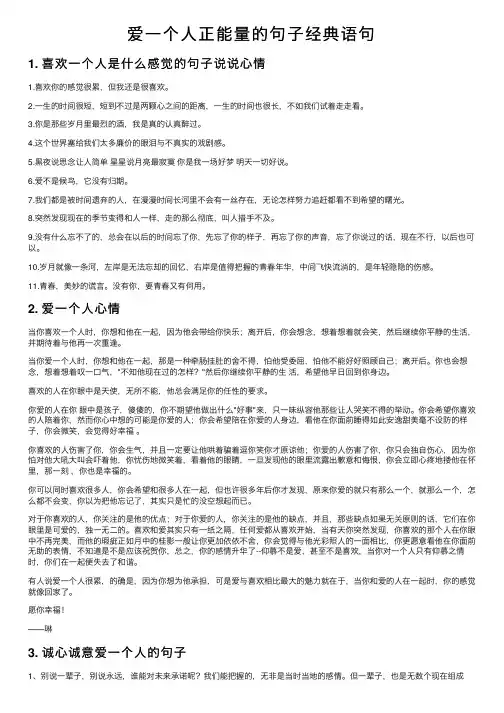爱一个人正能量的句子经典语句