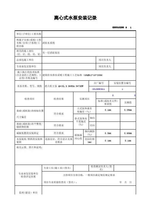 【实用资料】水泵安装记录.xls