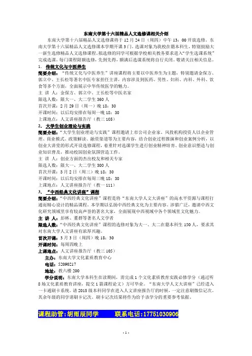 东南大学第十六届精品人文选修课相关介绍
