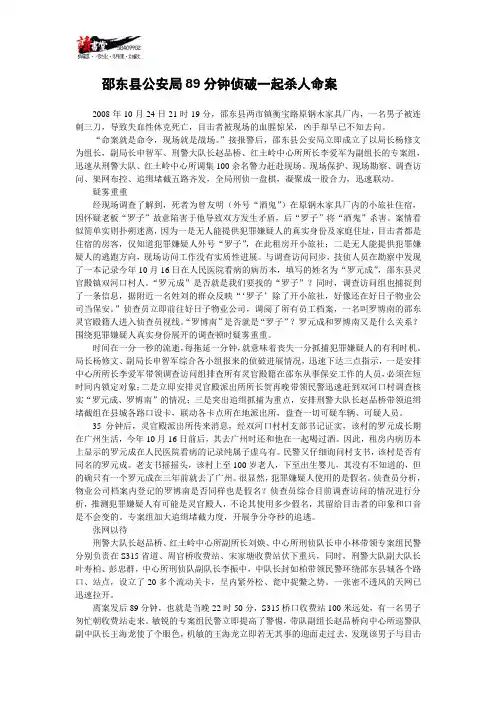 【湖南大案回眸】邵东县公安局89分钟侦破一起杀人命案