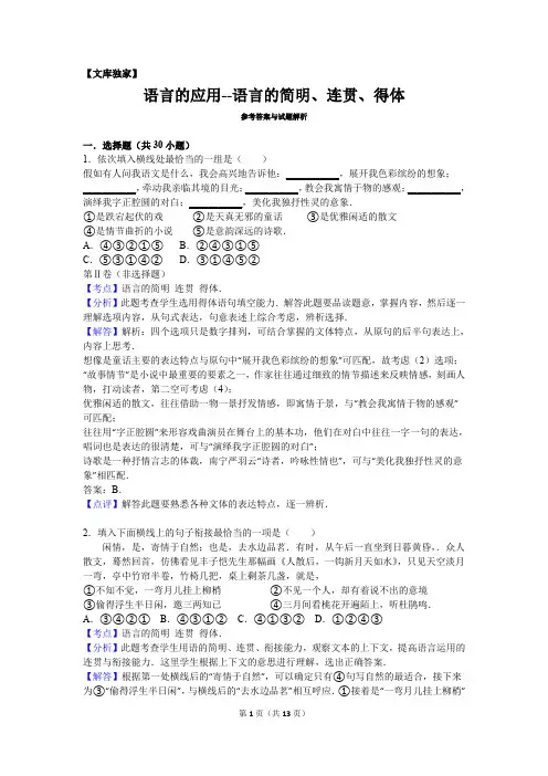 2020中考初三语文专项：语言的应用--语言的简明、连贯、得体-解析版