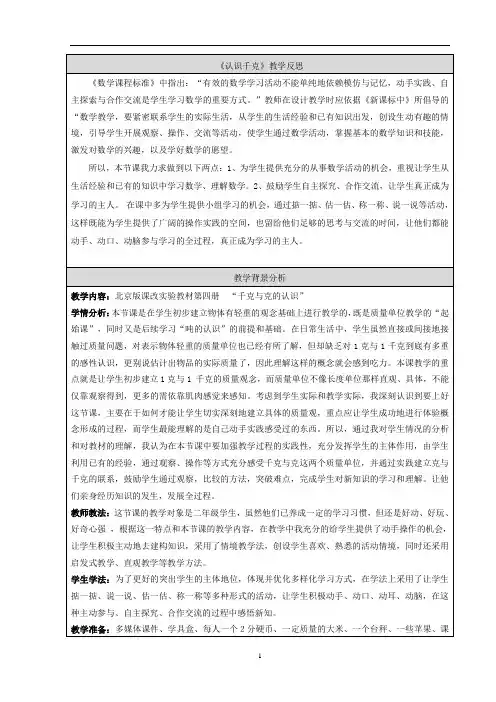 认识千克教学反思