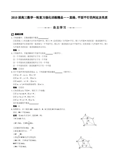 直线、平面平行的判定及其性质_习题